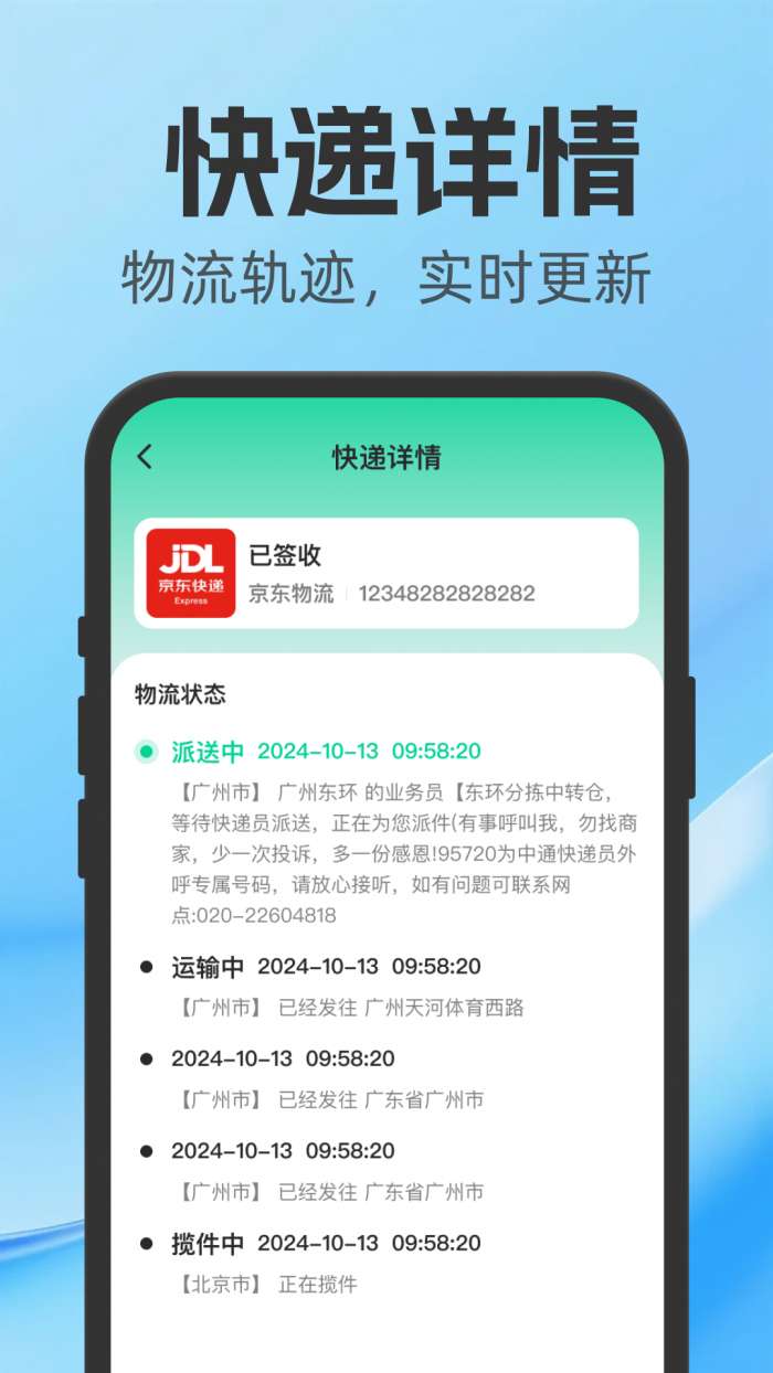 京服务单号快递查询截图