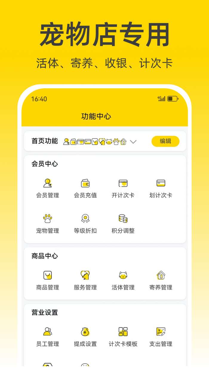 宠收银截图