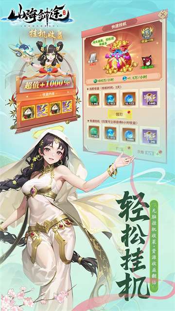 山海剑途 红包版截图