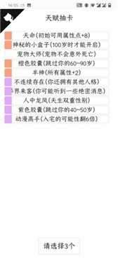人生重开模拟器官方正版截图