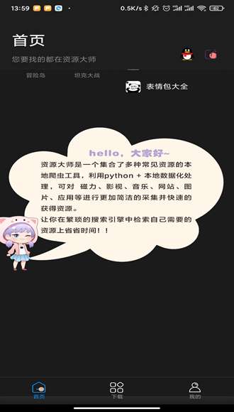 资源大师 免登录版截图