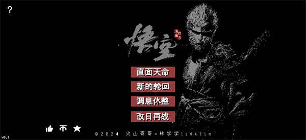 黑神话悟空像素版 4.0下载截图