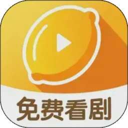 柠檬剧场 官网版 v2.5.9