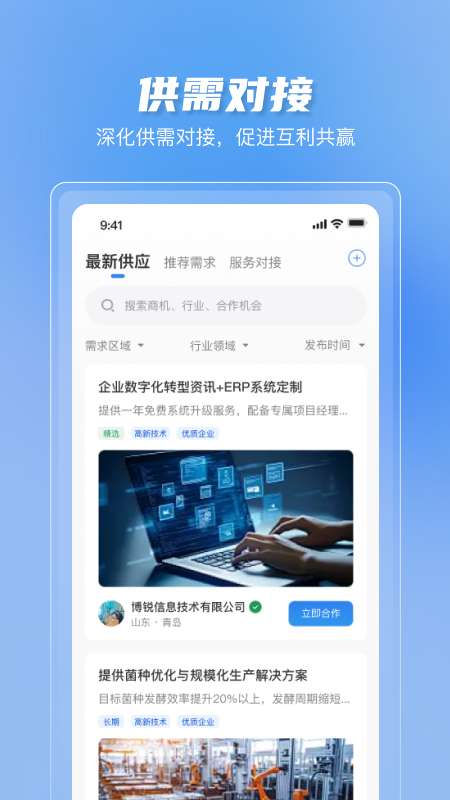 久商数字平台截图