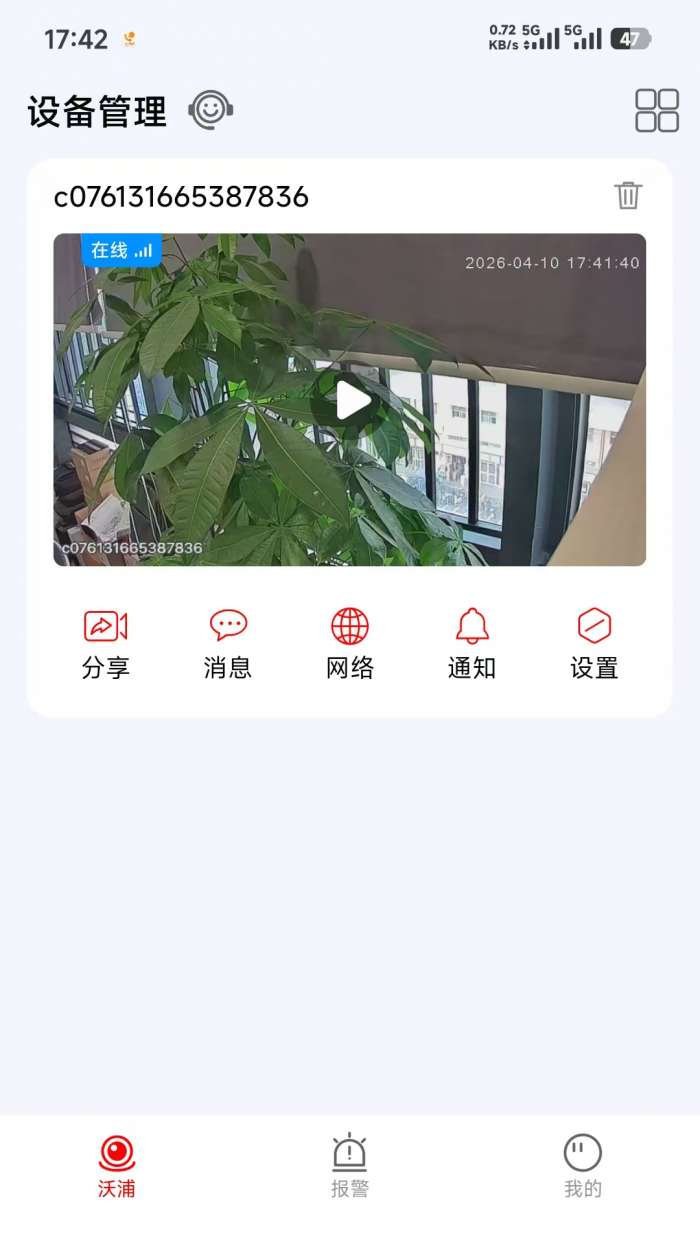 沃浦云联截图