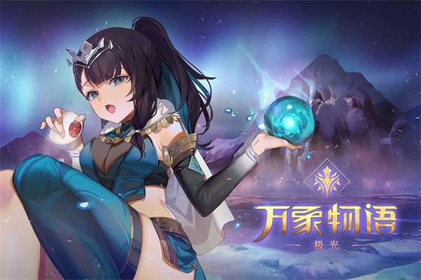 万象物语 安卓版截图