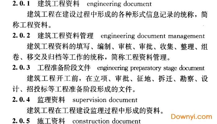 建筑工程资料管理规程2009截图