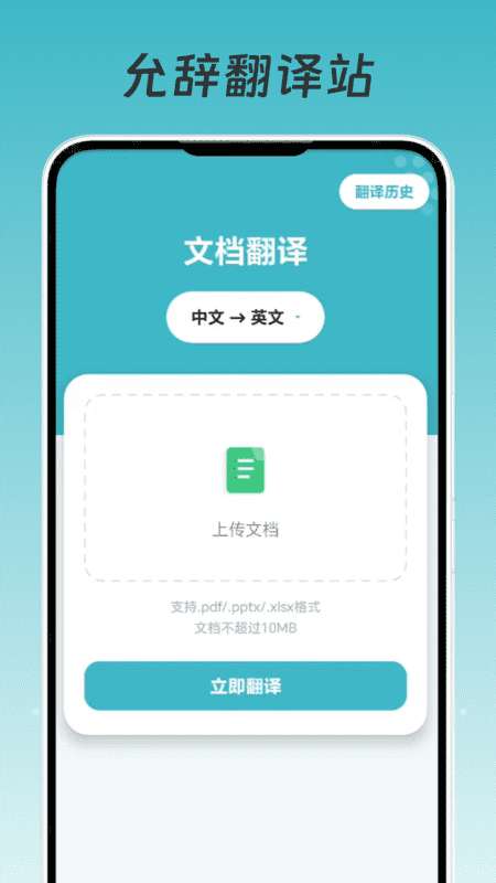 允辞翻译站截图
