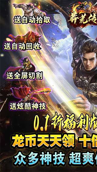 莽荒传奇 2026最新版截图