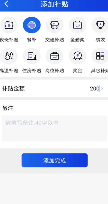 工地记工时截图