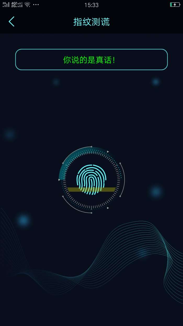 真心话大冒险测谎器截图