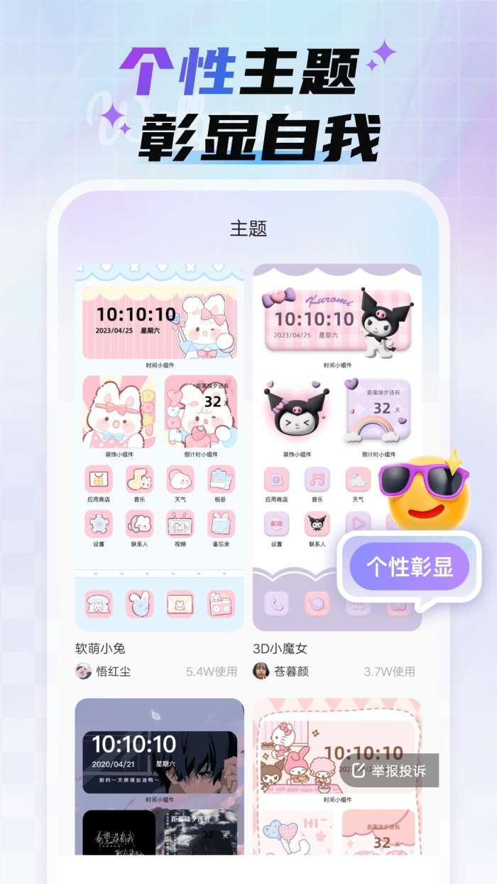 魔法妙妙壁纸 高清版截图