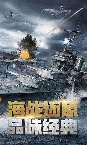 战舰帝国华清飞扬版截图