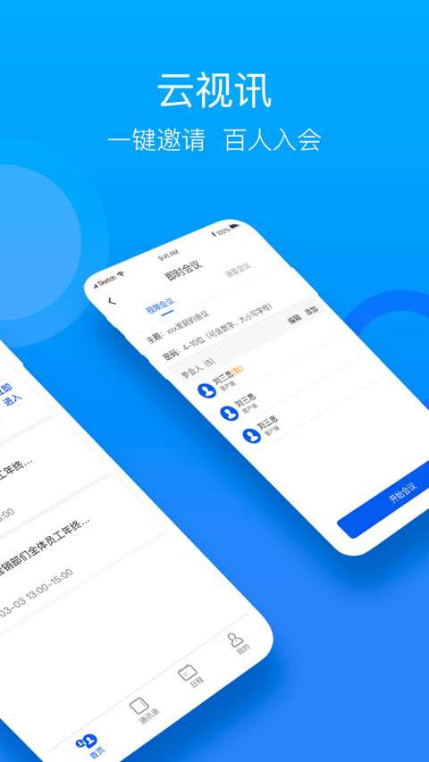 云视讯会议 手机版截图