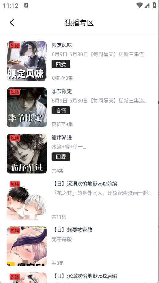 拾音FM截图