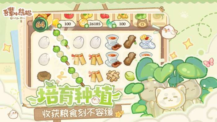 吾辈小熊猫截图