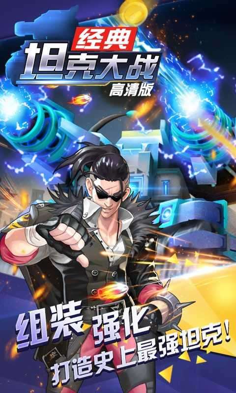 超神坦克大战截图