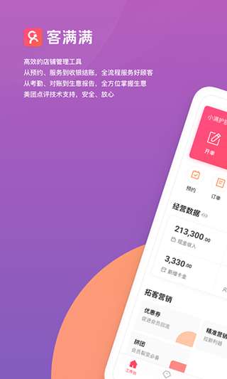 客满满app 官方正版截图