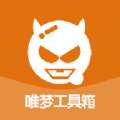 唯梦工具箱 2026最新版 v10.8