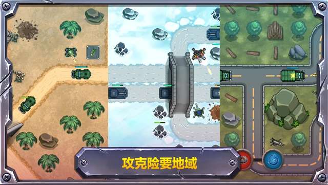 战斗策略：塔防截图