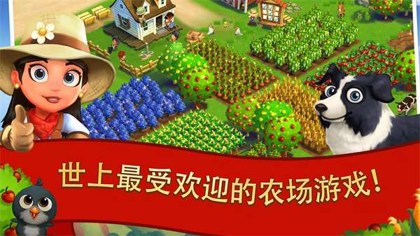 开心农场2乡村度假 最新版截图