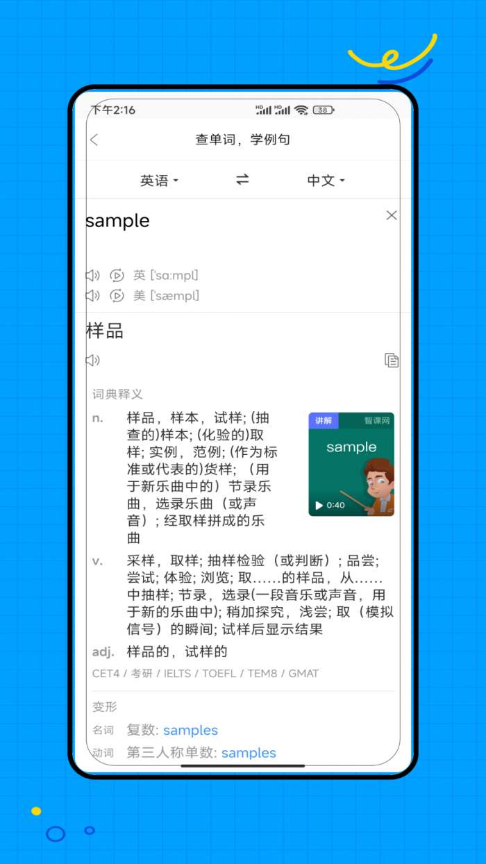 闽教英语 免费版截图
