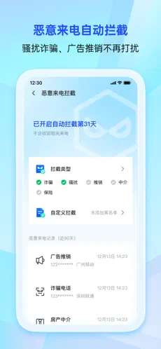 腾讯手机管家 2025最新版截图