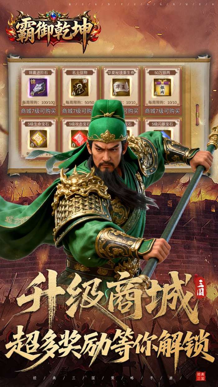 霸御乾坤（0.1折送百万钻石）截图