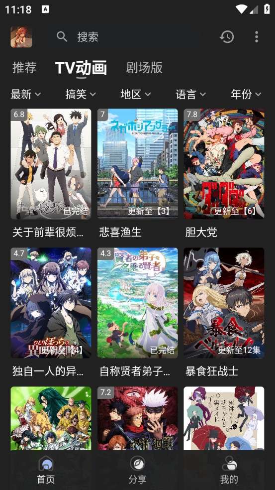 四次元动漫 2026最新版截图