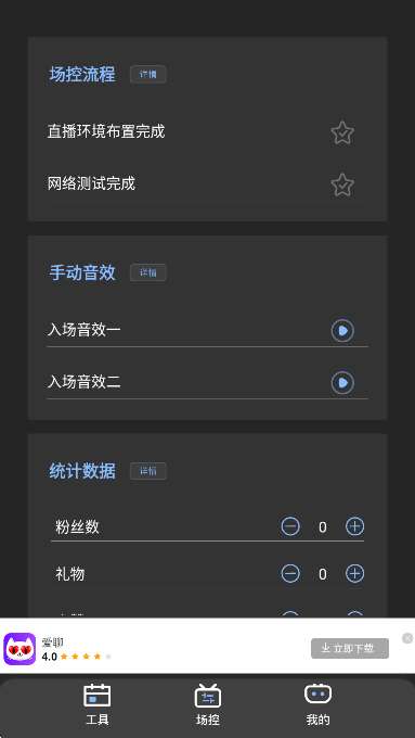 直播场控鸭助手截图