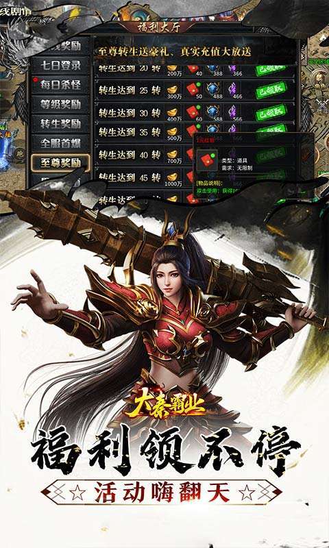 大秦霸业(曦战超神器福利版)截图