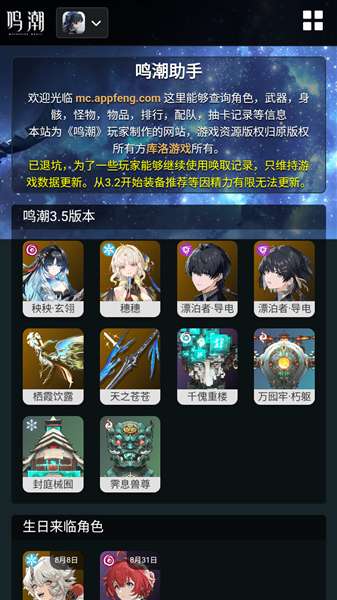 鸣潮工坊截图