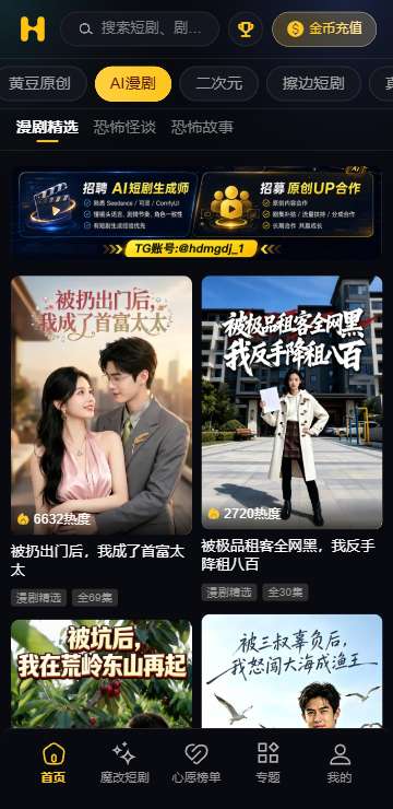 黄豆AI魔改短剧 官网入口截图
