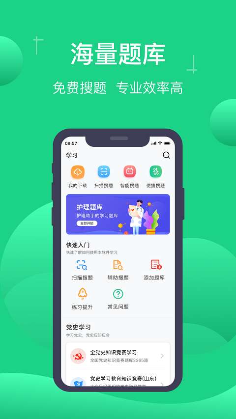 小包搜题官方免费下载截图
