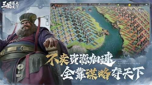 三国：谋定天下 手游互通版截图