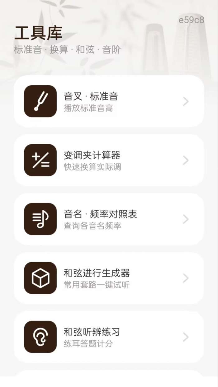 吉他电子调音器截图