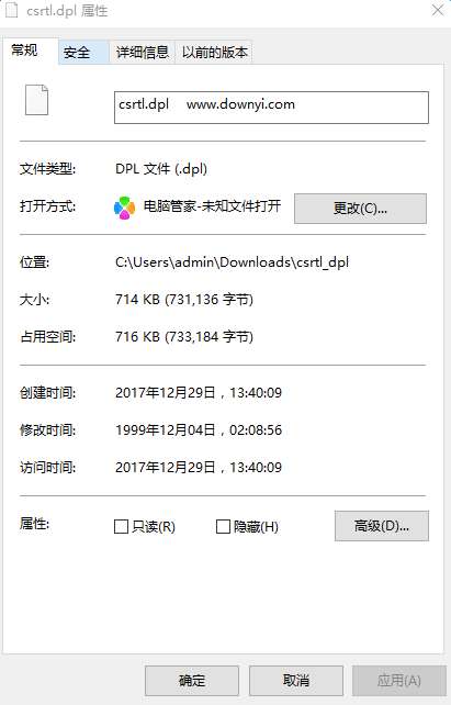 csrtl.dpl文件截图