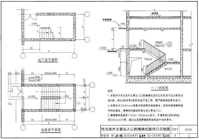 07FJ02人防建筑图集电子版截图
