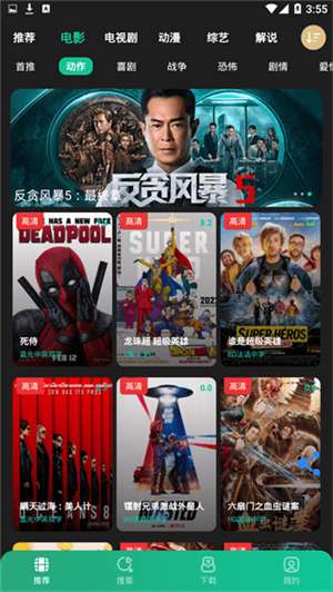 荐片 官方网站最新版本截图