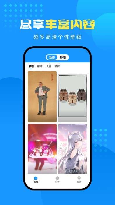 企鹅壁纸 手机版截图