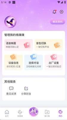 桃噗噗截图