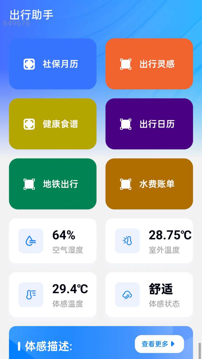 准点天气预报王截图