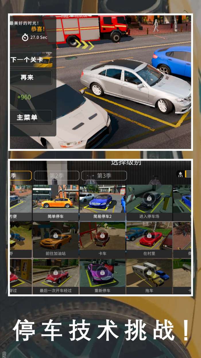 老司机停车场 手机版截图