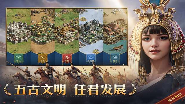帝国：权杖与文明 手游官网下载截图