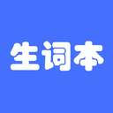 生词本 安卓版 v6.3.0