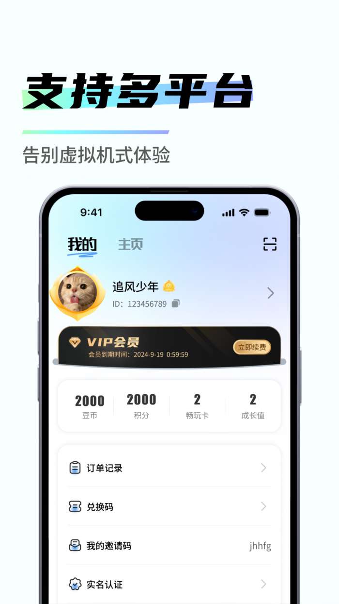 易腾云 手机版截图