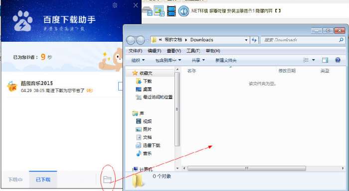 百度下载助手电脑版截图