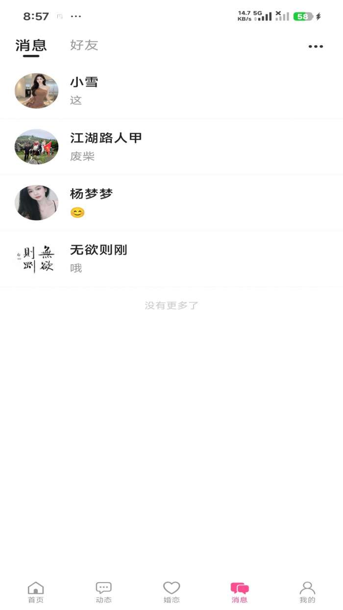 知遇良缘截图
