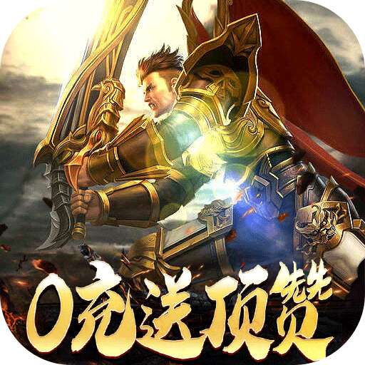 决战圣殿官网版 v1.0