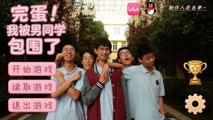 完蛋我被男同学包围了 最新版截图